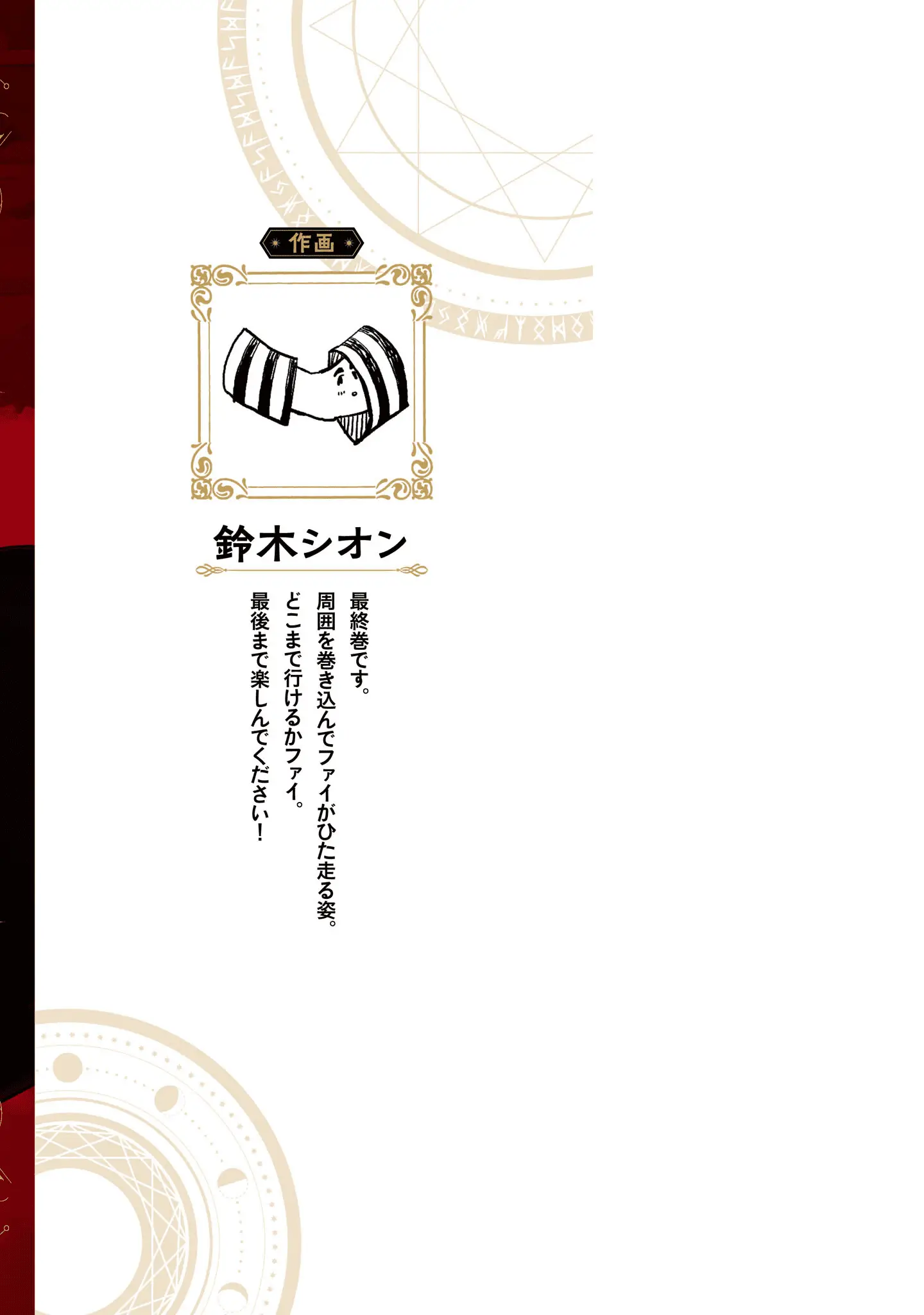 Read Final Tensei Hazure Skill wo Hikitsuzukeru Ore to Kaku Isekai Saikyou no Nakama-tachi Manga Online