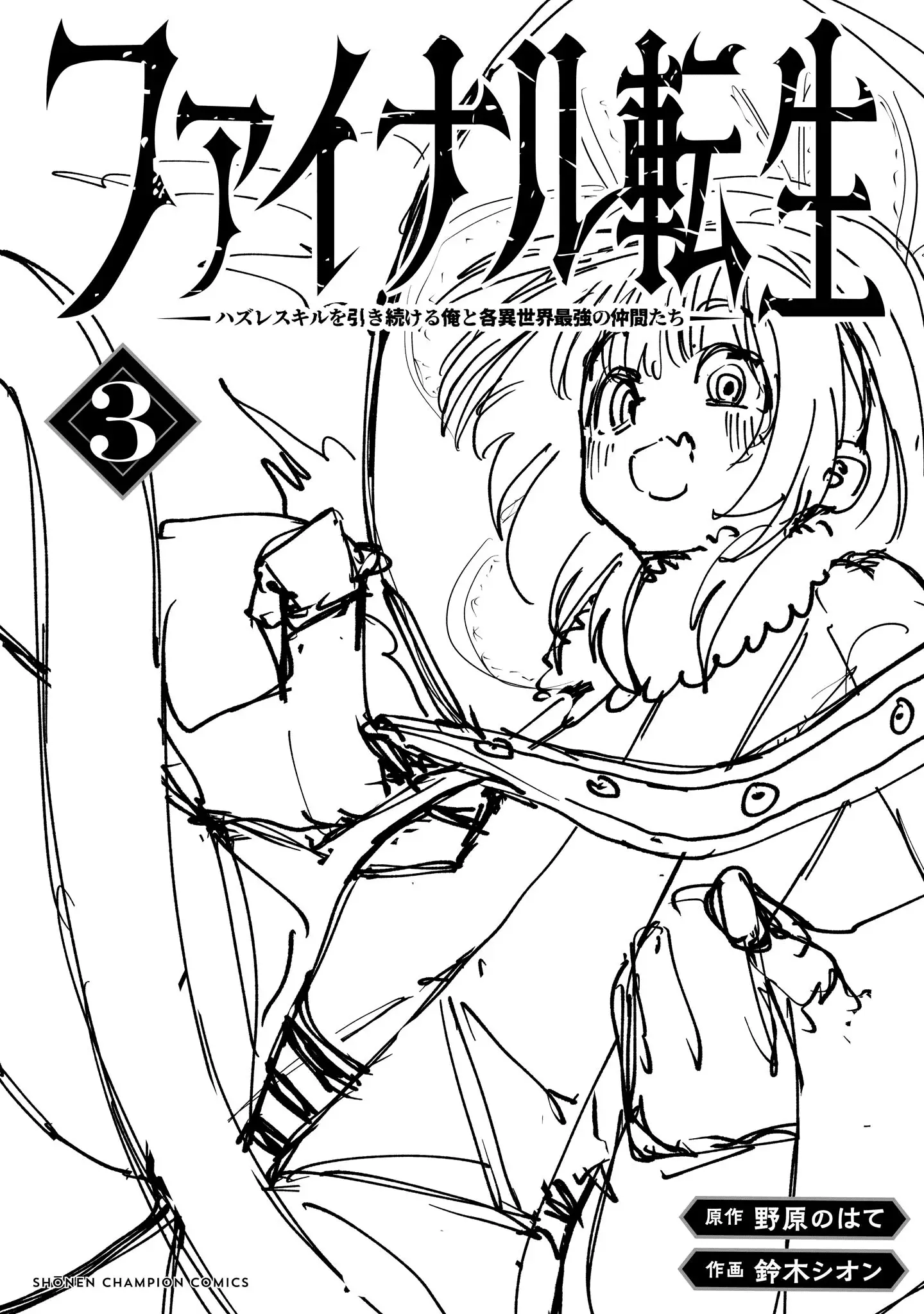 Read Final Tensei Hazure Skill wo Hikitsuzukeru Ore to Kaku Isekai Saikyou no Nakama-tachi Manga Online