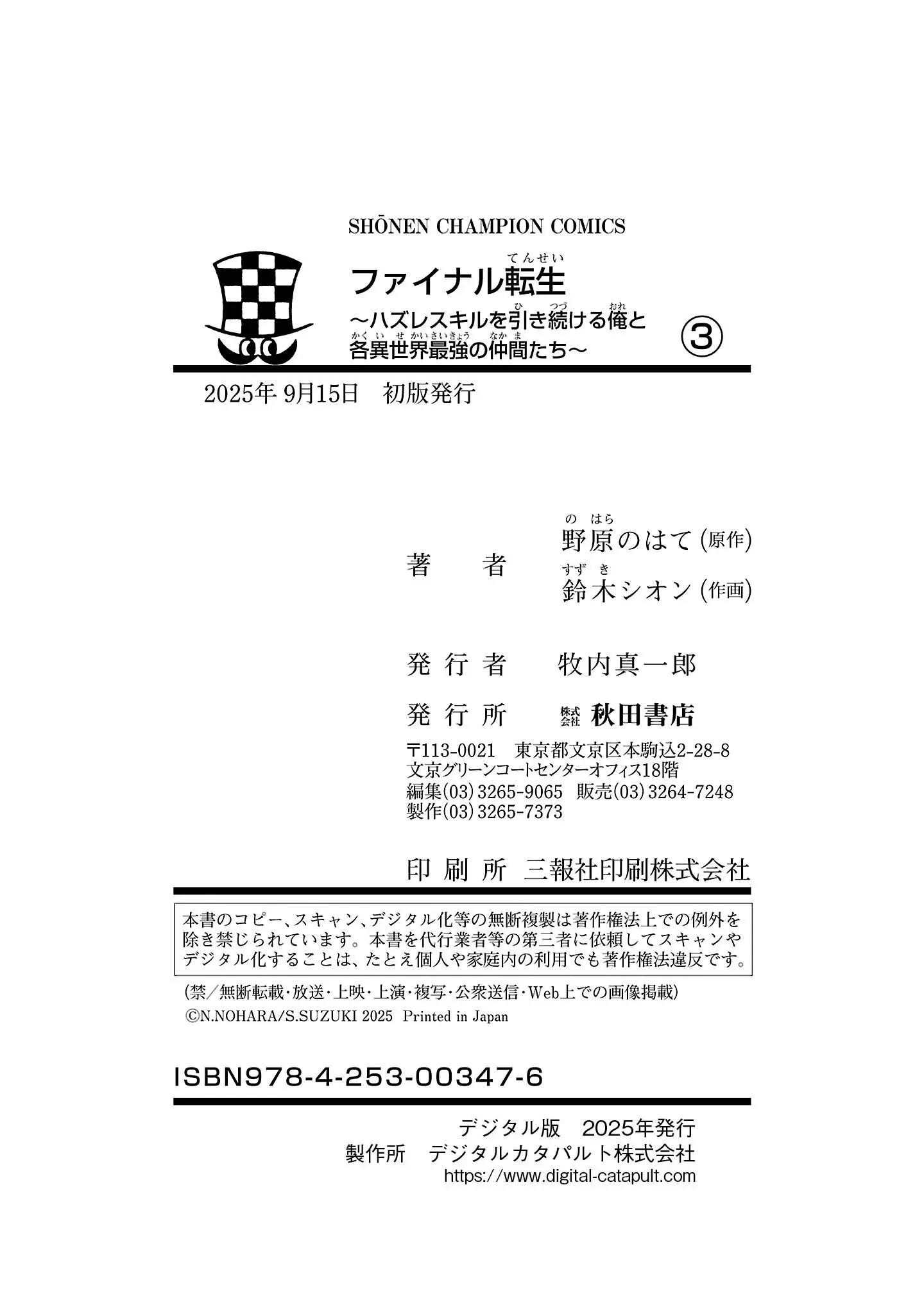 Read Final Tensei Hazure Skill wo Hikitsuzukeru Ore to Kaku Isekai Saikyou no Nakama-tachi Manga Online