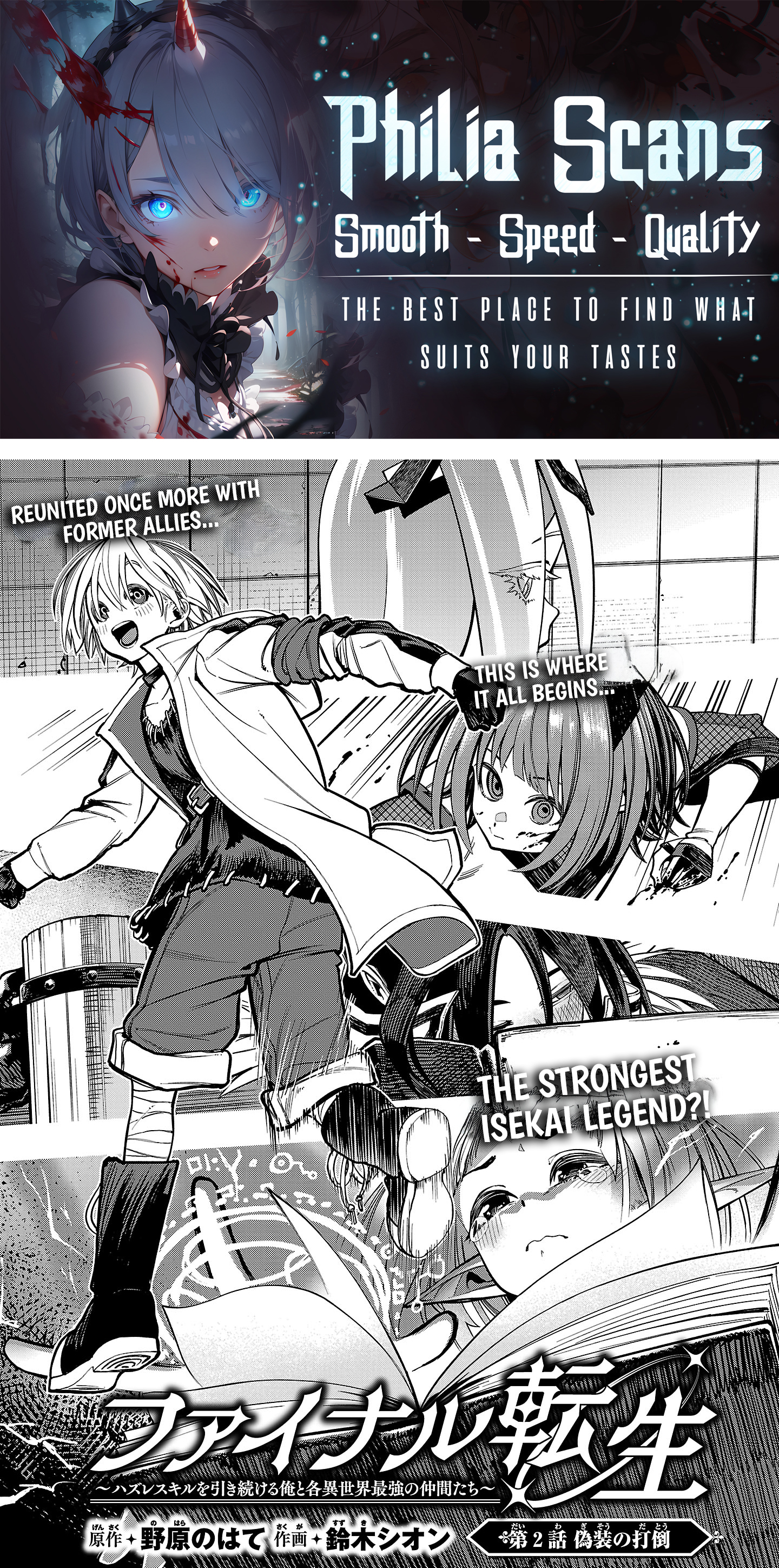 Read Final Tensei Hazure Skill wo Hikitsuzukeru Ore to Kaku Isekai Saikyou no Nakama-tachi Manga Online