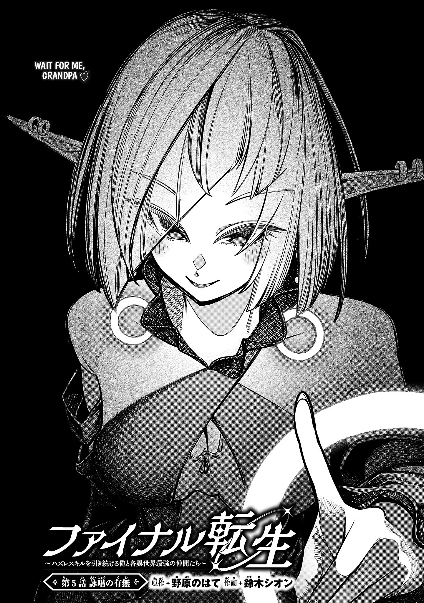 Read Final Tensei Hazure Skill wo Hikitsuzukeru Ore to Kaku Isekai Saikyou no Nakama-tachi Manga Online