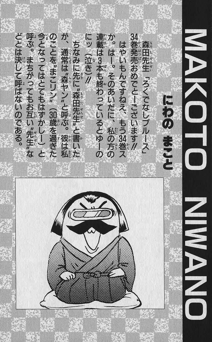 Read Good For Nothing Blues Manga Online