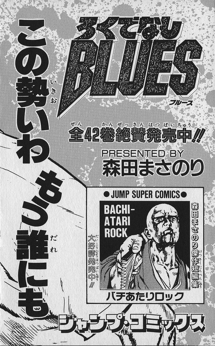 Read Good For Nothing Blues Manga Online