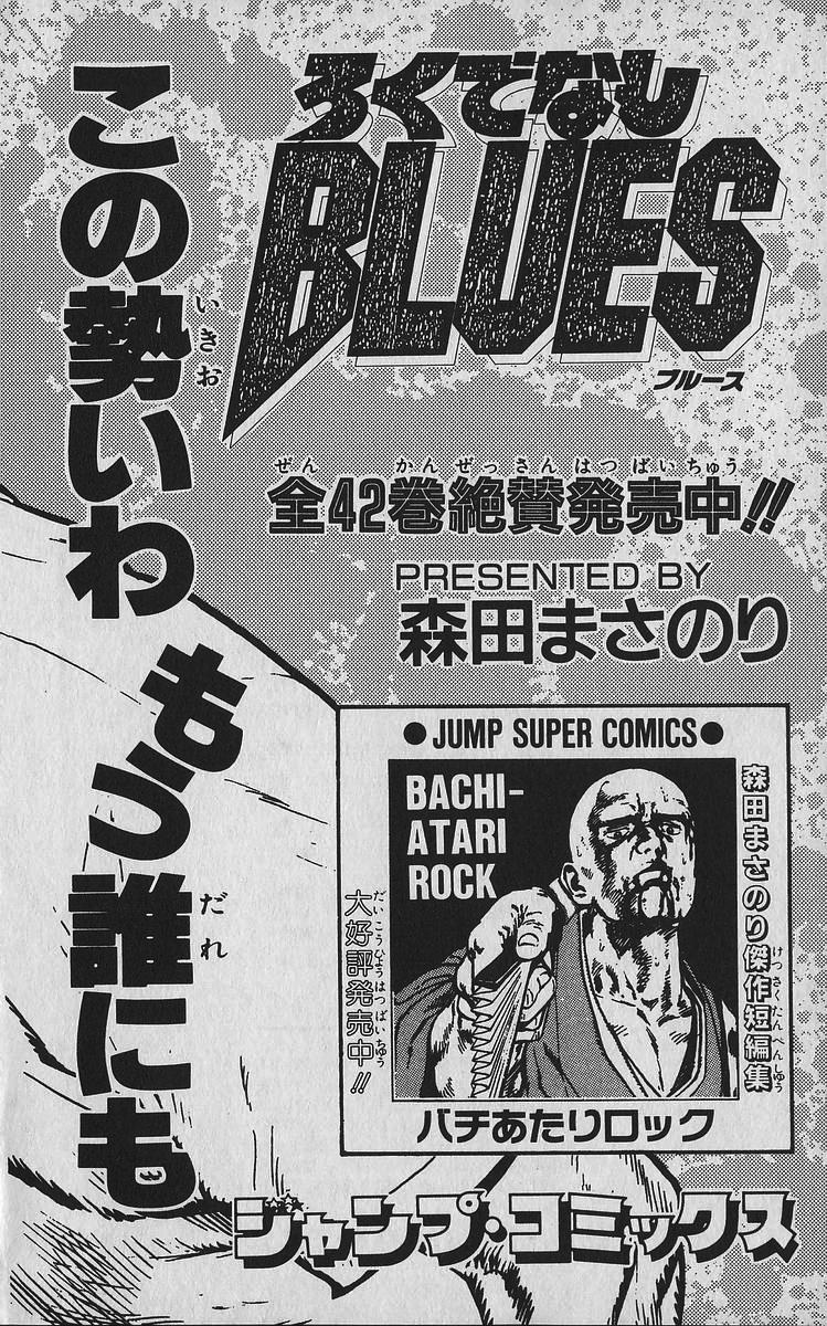 Read Good For Nothing Blues Manga Online