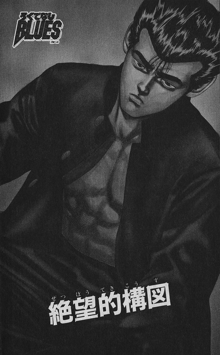 Read Good For Nothing Blues Manga Online