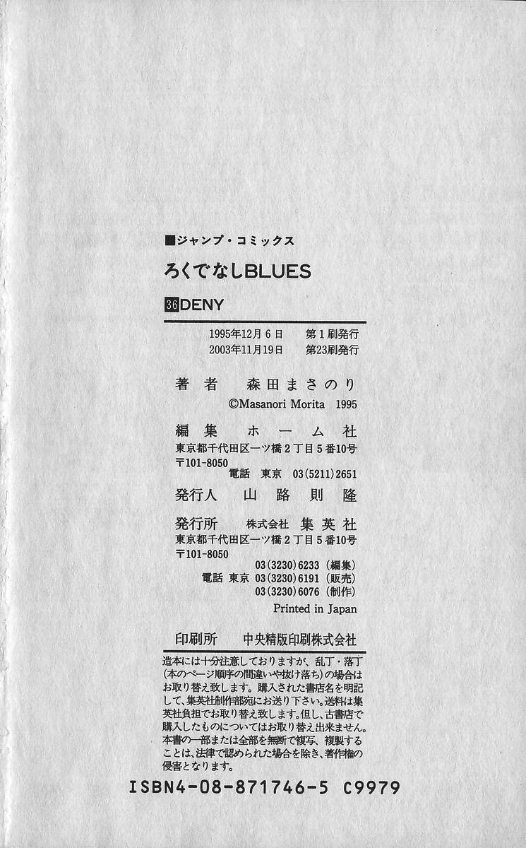 Read Good For Nothing Blues Manga Online