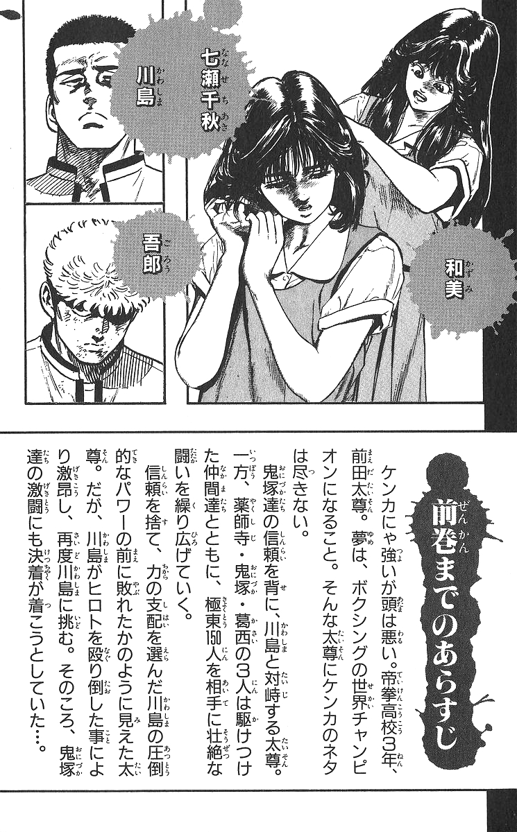 Read Good For Nothing Blues Manga Online