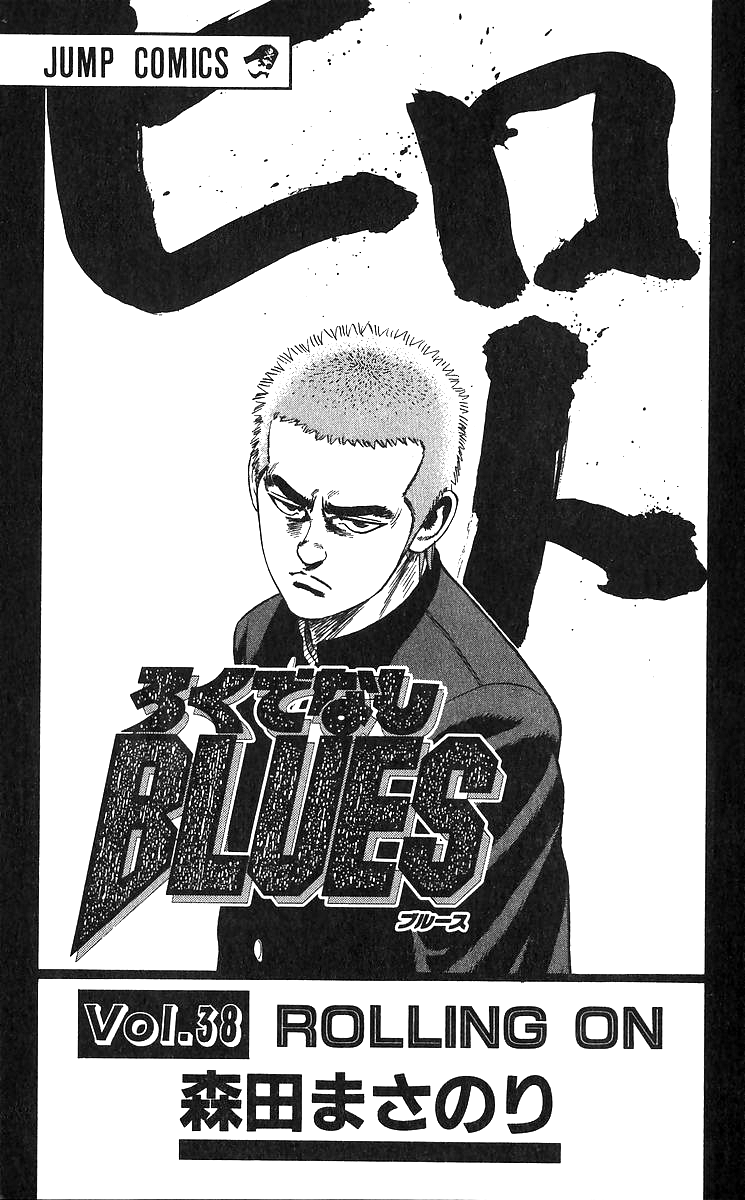 Read Good For Nothing Blues Manga Online