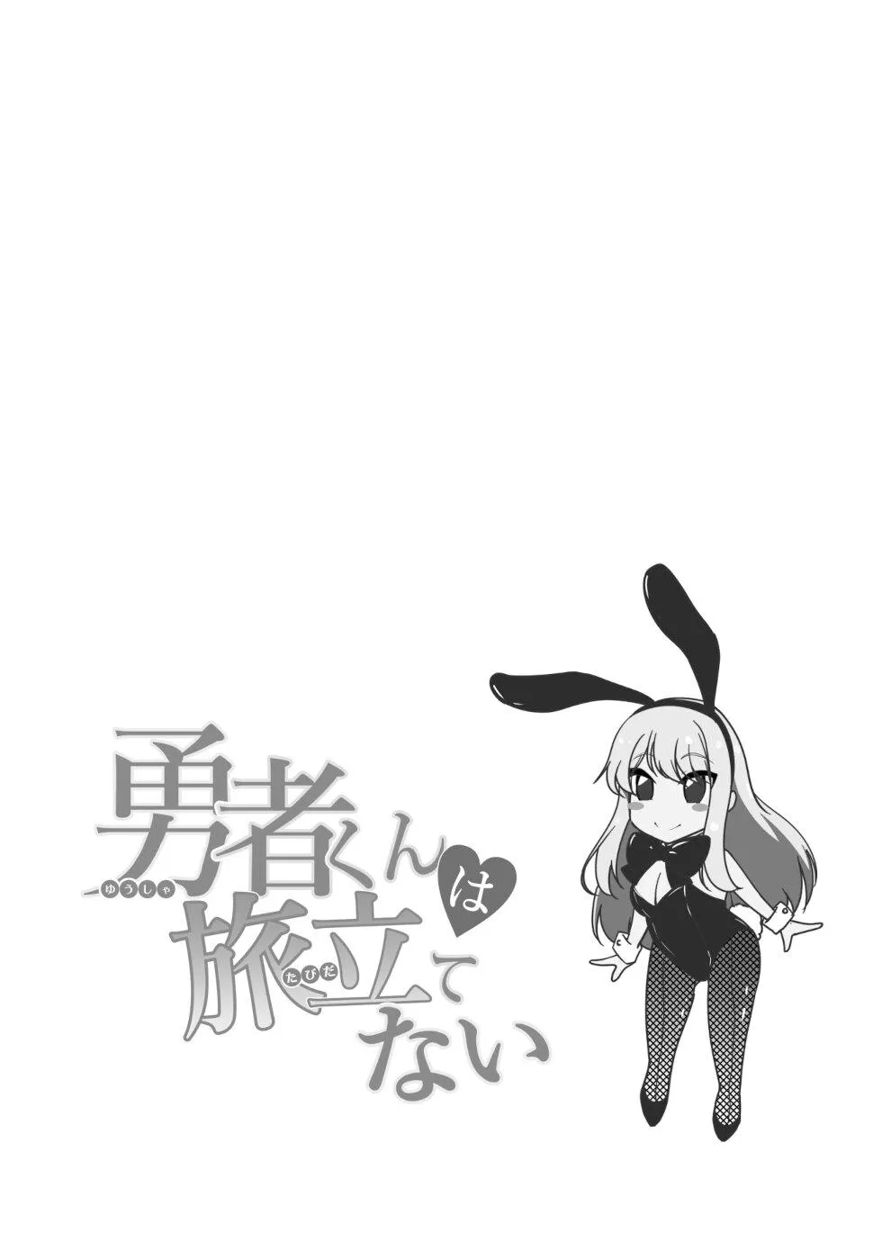 Read Hero kun Can't Set Off! Manga Online