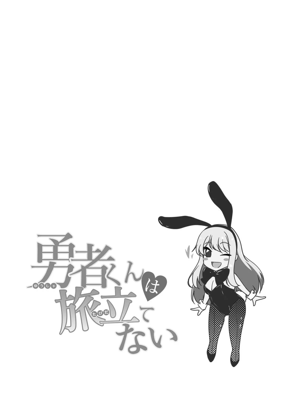 Read Hero kun Can't Set Off! Manga Online