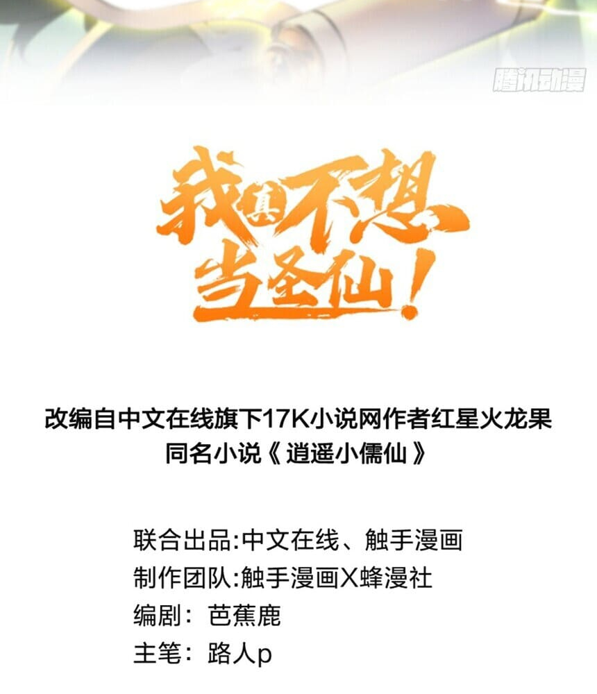 Read I Really Don't Want to be a Saint Manga Online