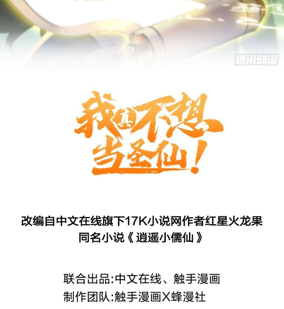 Read I Really Don't Want to be a Saint Manga Online