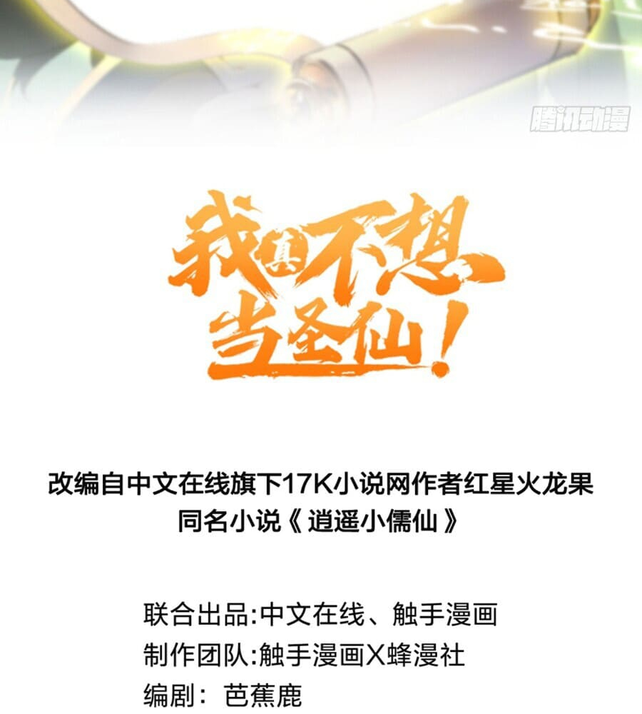 Read I Really Don't Want to be a Saint Manga Online