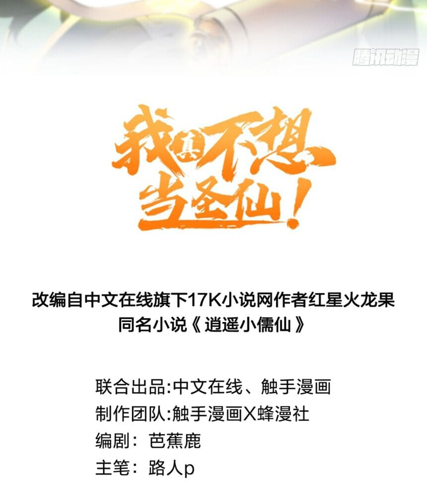 Read I Really Don't Want to be a Saint Manga Online