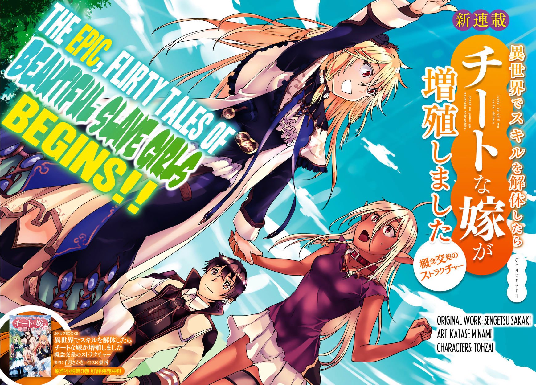 Read Isekai de Skill wo Kaitai shitara Cheat na Yome ga Zoushoku Shimashita Gainen Kousa no Structure Manga Online