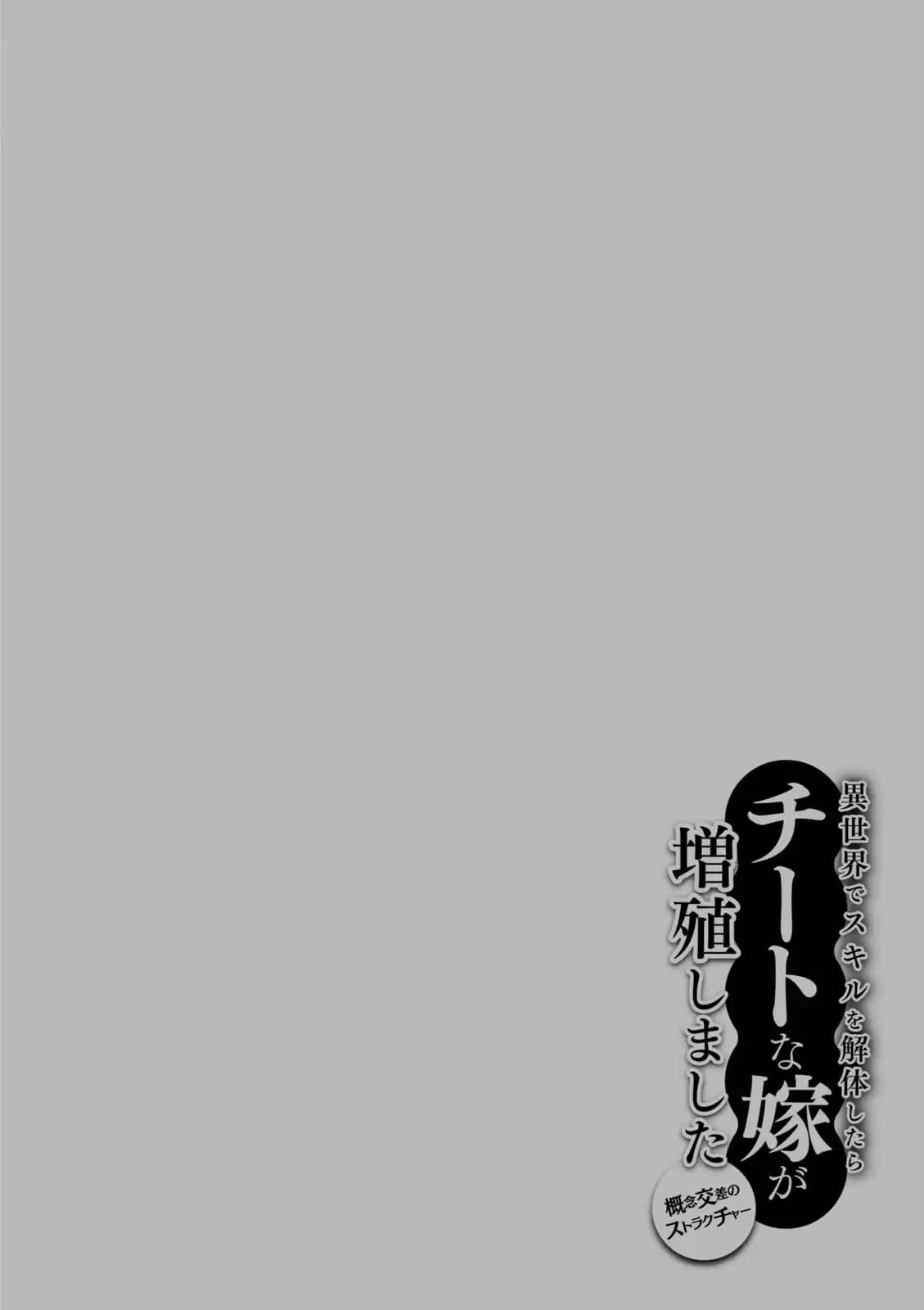 Read Isekai de Skill wo Kaitai shitara Cheat na Yome ga Zoushoku Shimashita Gainen Kousa no Structure Manga Online