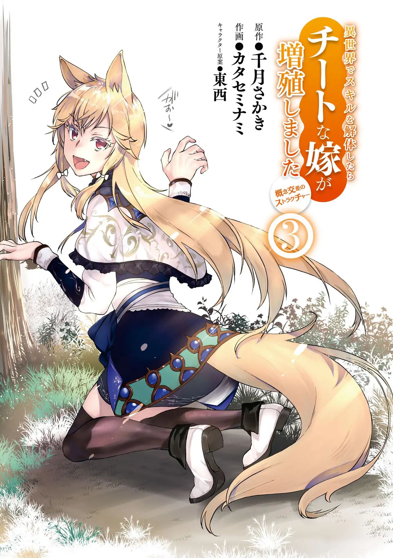 Read Isekai de Skill wo Kaitai shitara Cheat na Yome ga Zoushoku Shimashita Gainen Kousa no Structure Manga Online