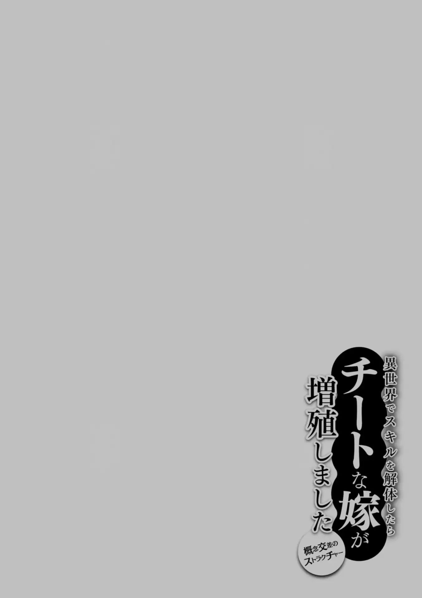 Read Isekai de Skill wo Kaitai shitara Cheat na Yome ga Zoushoku Shimashita Gainen Kousa no Structure Manga Online