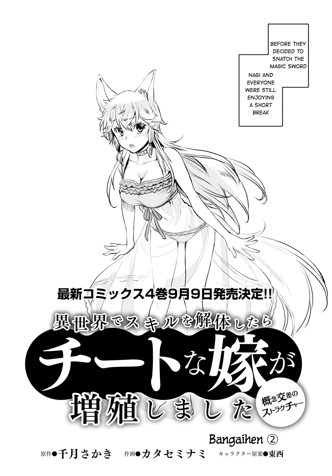 Read Isekai de Skill wo Kaitai shitara Cheat na Yome ga Zoushoku Shimashita Gainen Kousa no Structure Manga Online