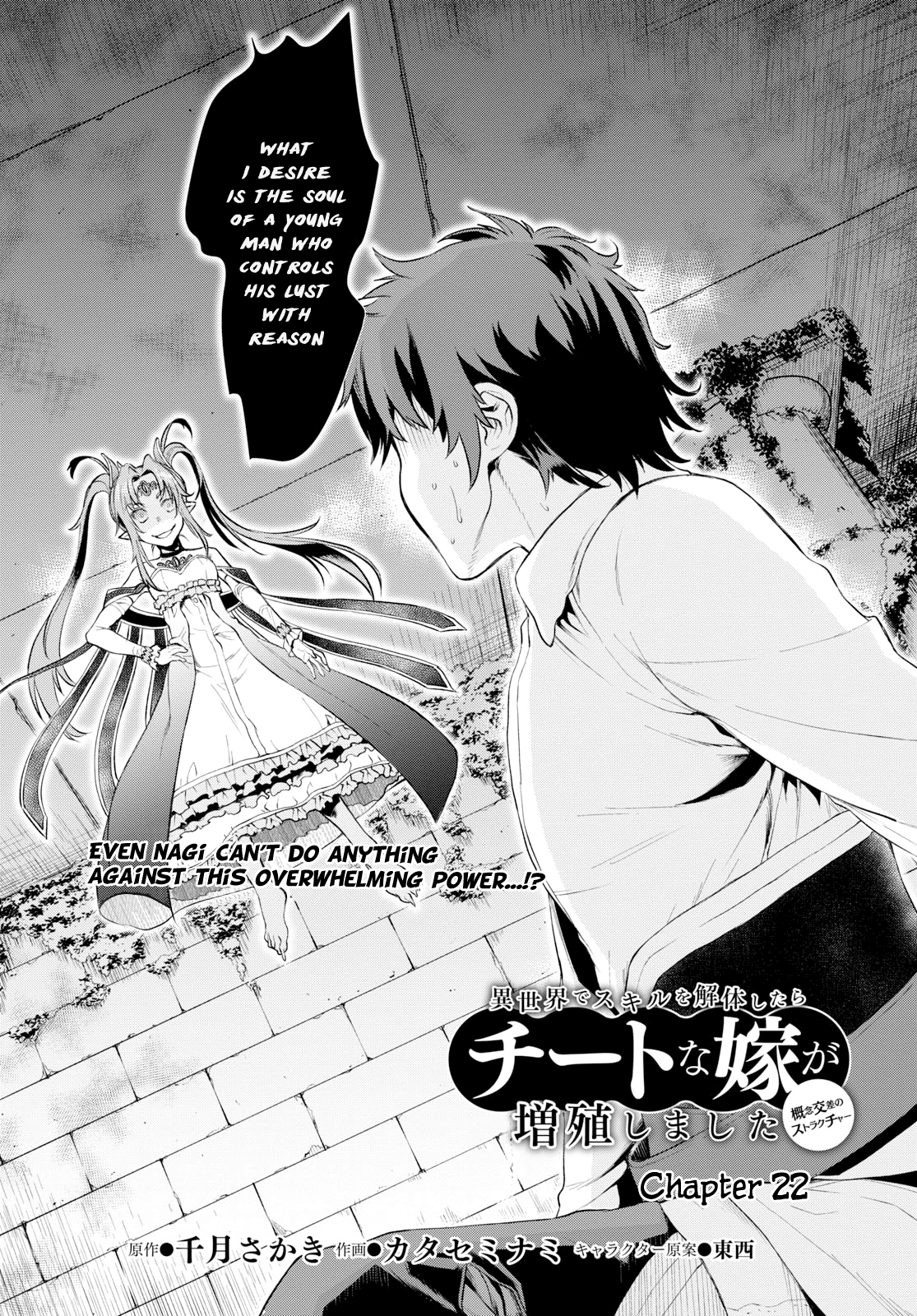 Read Isekai de Skill wo Kaitai shitara Cheat na Yome ga Zoushoku Shimashita Gainen Kousa no Structure Manga Online