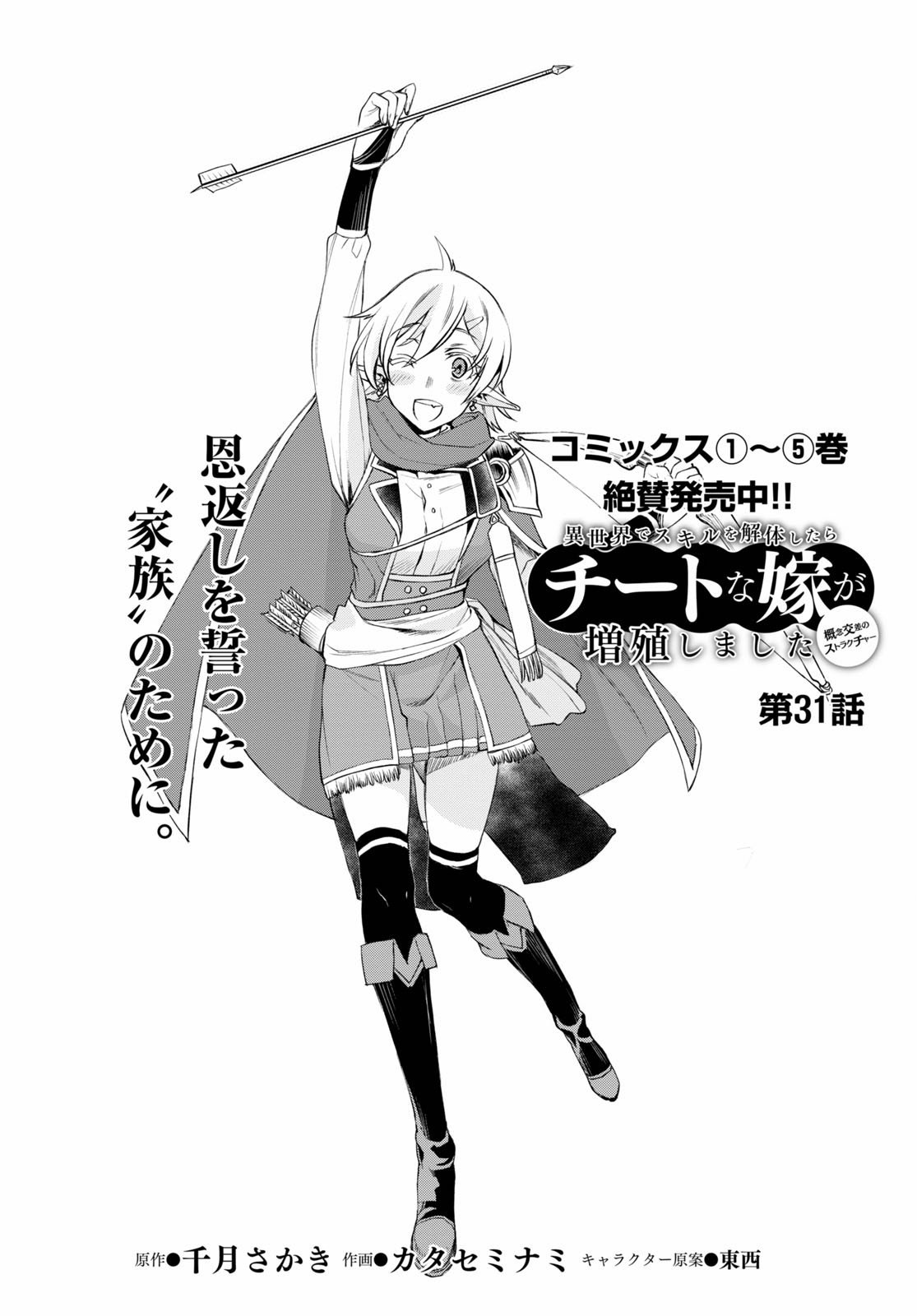 Read Isekai de Skill wo Kaitai shitara Cheat na Yome ga Zoushoku Shimashita Gainen Kousa no Structure Manga Online