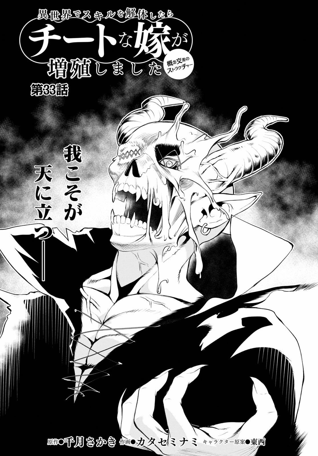 Read Isekai de Skill wo Kaitai shitara Cheat na Yome ga Zoushoku Shimashita Gainen Kousa no Structure Manga Online