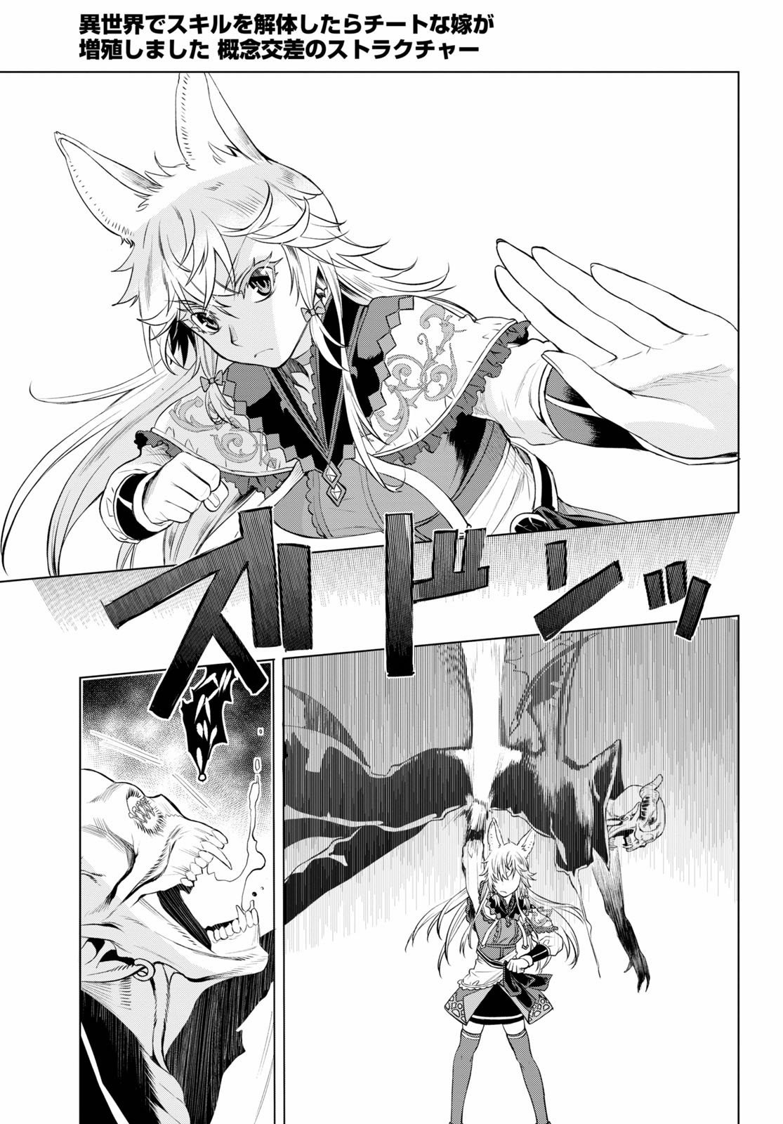 Read Isekai de Skill wo Kaitai shitara Cheat na Yome ga Zoushoku Shimashita Gainen Kousa no Structure Manga Online