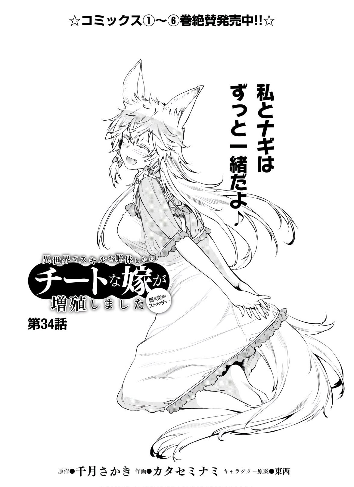 Read Isekai de Skill wo Kaitai shitara Cheat na Yome ga Zoushoku Shimashita Gainen Kousa no Structure Manga Online