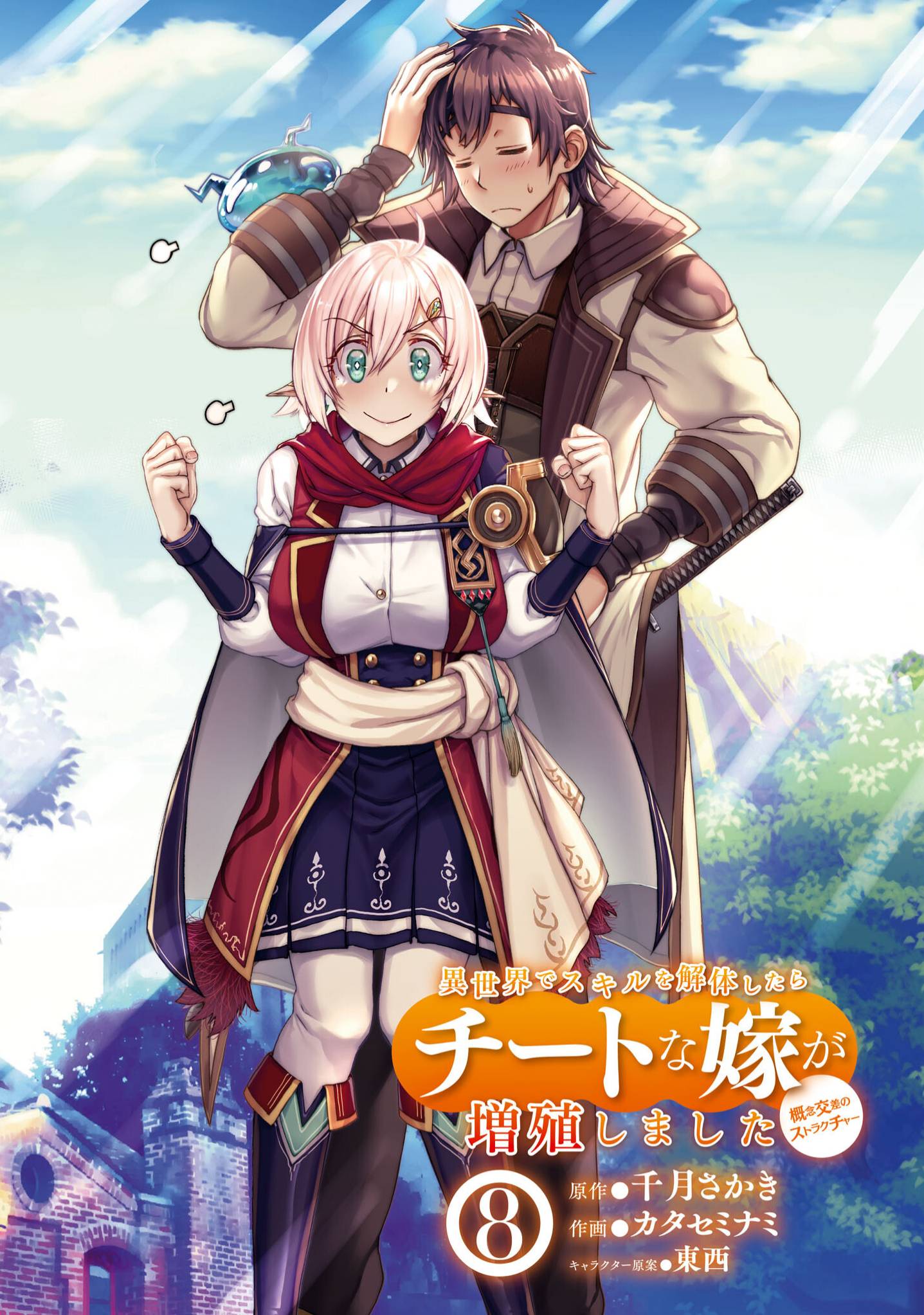 Read Isekai de Skill wo Kaitai shitara Cheat na Yome ga Zoushoku Shimashita Gainen Kousa no Structure Manga Online