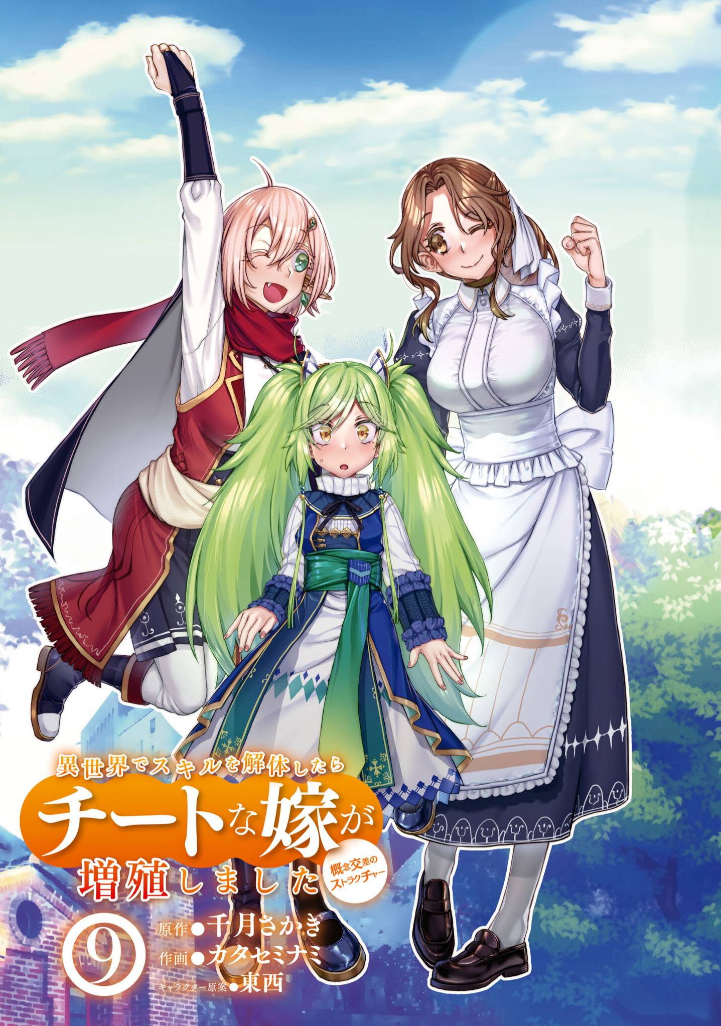Read Isekai de Skill wo Kaitai shitara Cheat na Yome ga Zoushoku Shimashita Gainen Kousa no Structure Manga Online