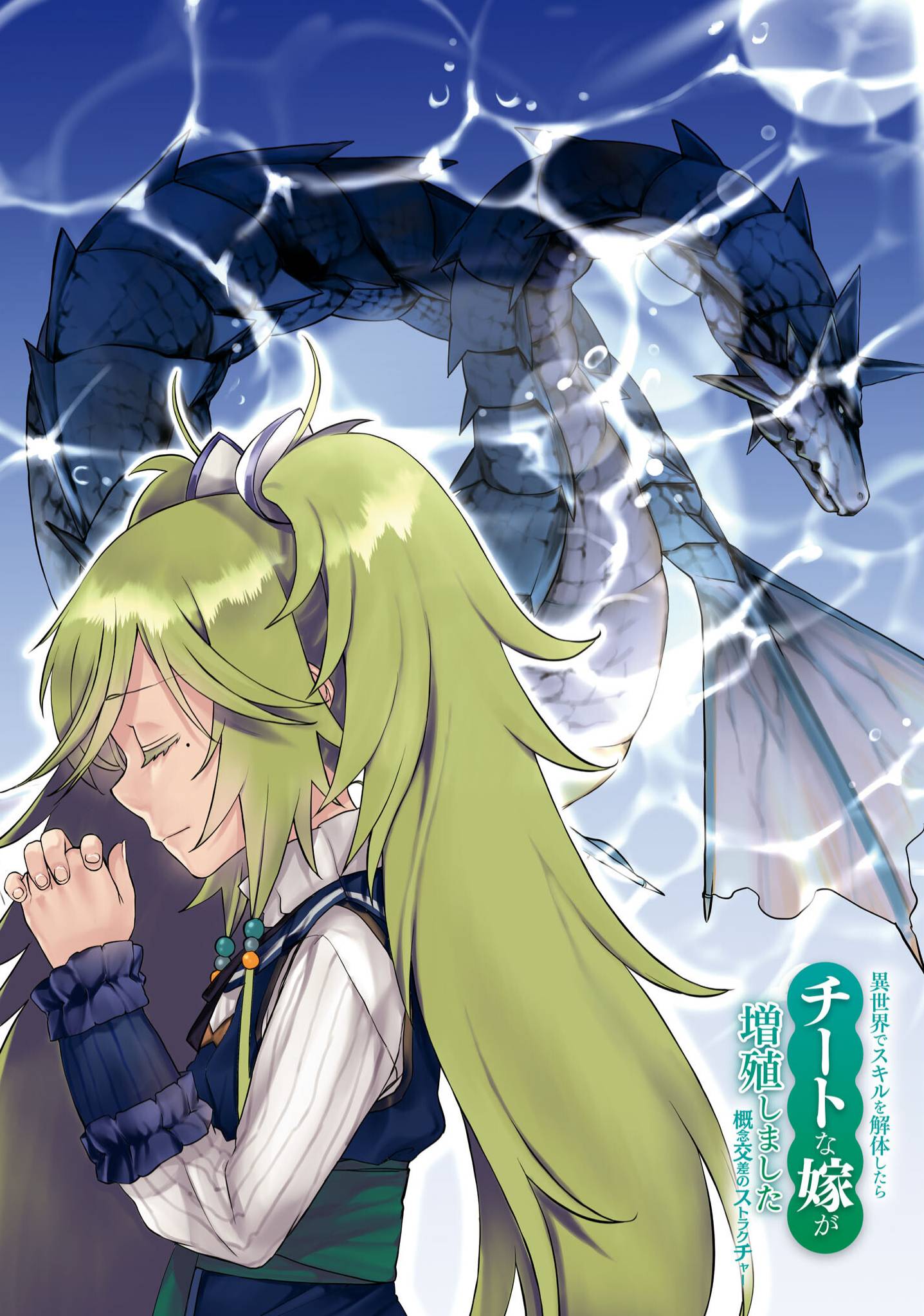 Read Isekai de Skill wo Kaitai shitara Cheat na Yome ga Zoushoku Shimashita Gainen Kousa no Structure Manga Online