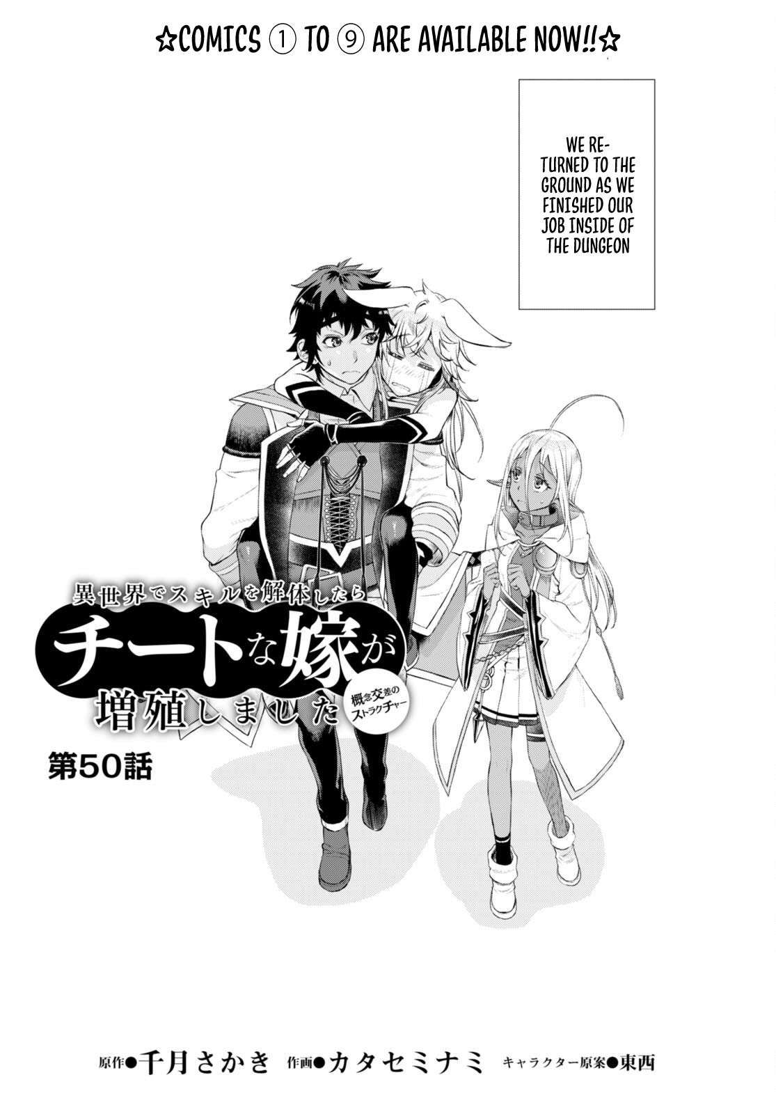 Read Isekai de Skill wo Kaitai shitara Cheat na Yome ga Zoushoku Shimashita Gainen Kousa no Structure Manga Online