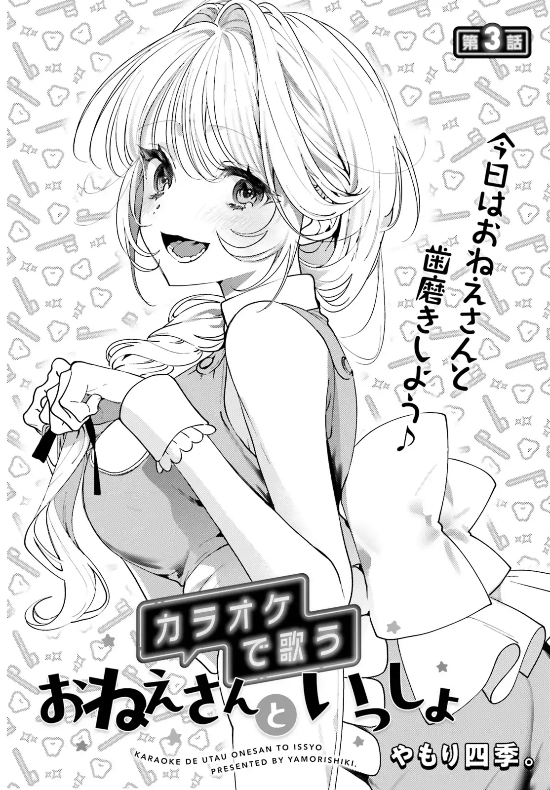 Read Karaoke de Utau Oneesan to Issho Manga Online