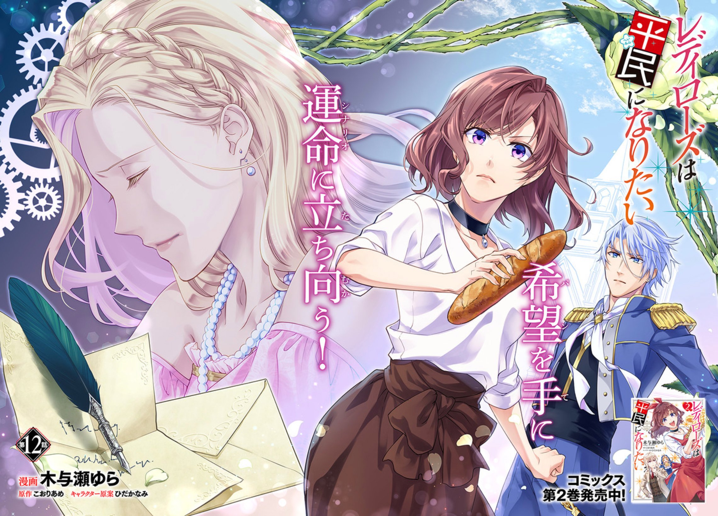 Read Lady Rose Just Wants to Be a Commoner Manga Online