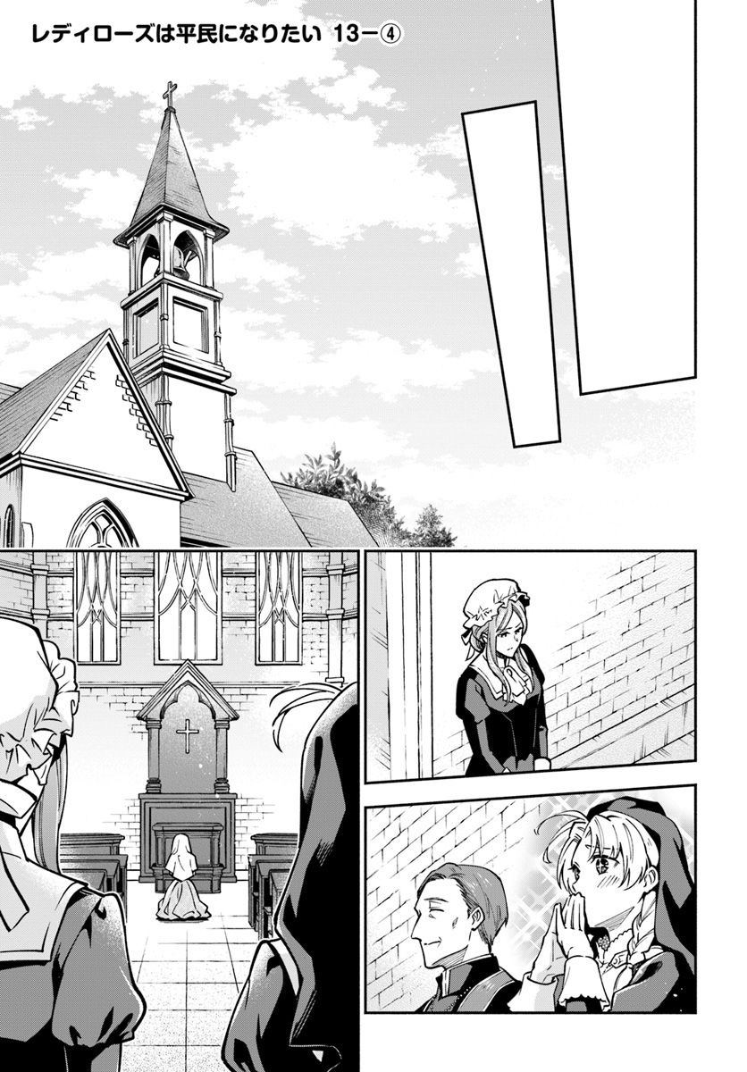 Read Lady Rose Just Wants to Be a Commoner Manga Online