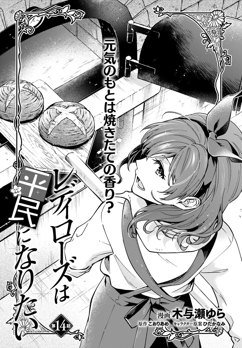 Read Lady Rose Just Wants to Be a Commoner Manga Online