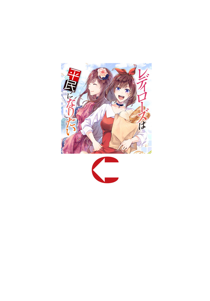 Read Lady Rose Just Wants to Be a Commoner Manga Online