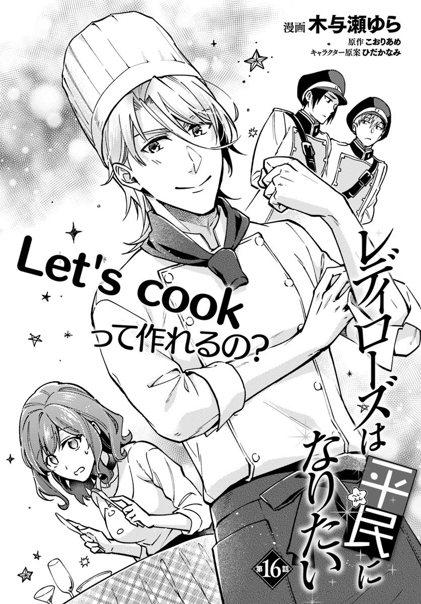 Read Lady Rose Just Wants to Be a Commoner Manga Online