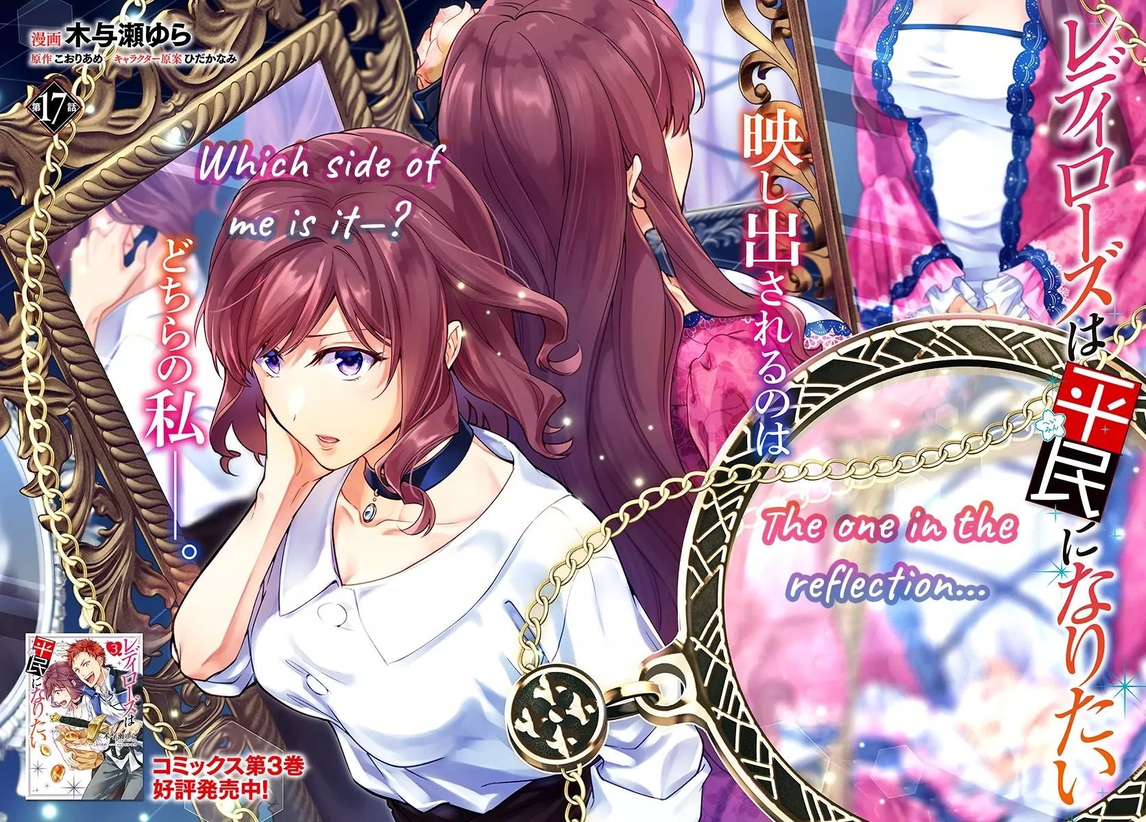 Read Lady Rose Just Wants to Be a Commoner Manga Online