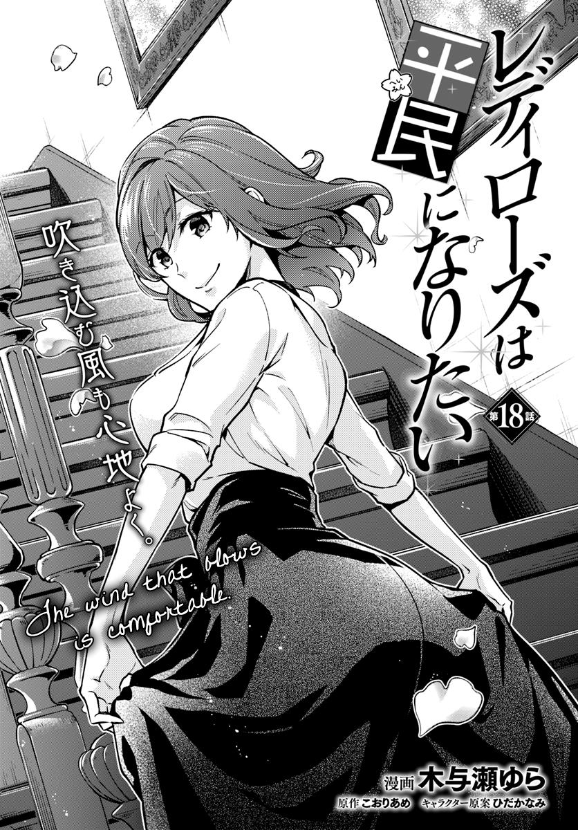 Read Lady Rose Just Wants to Be a Commoner Manga Online