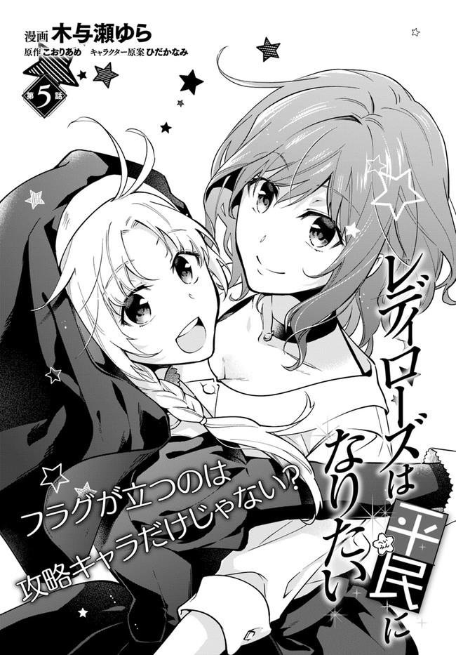 Read Lady Rose Just Wants to Be a Commoner Manga Online