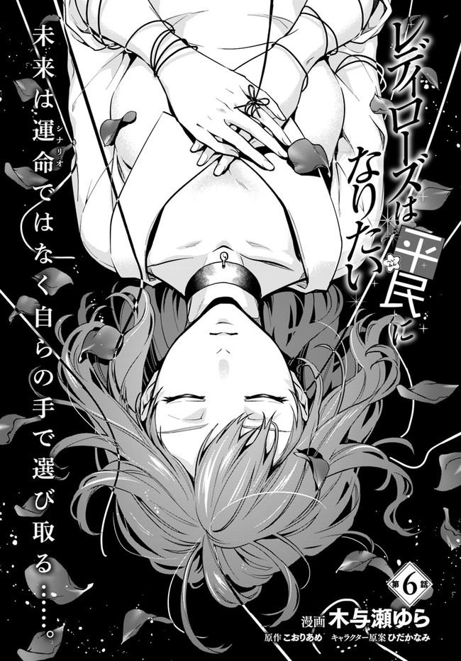 Read Lady Rose Just Wants to Be a Commoner Manga Online