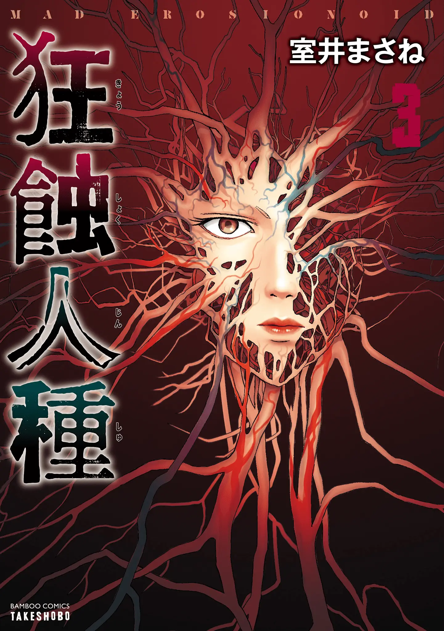 Read Mad Erosionoid Manga Online