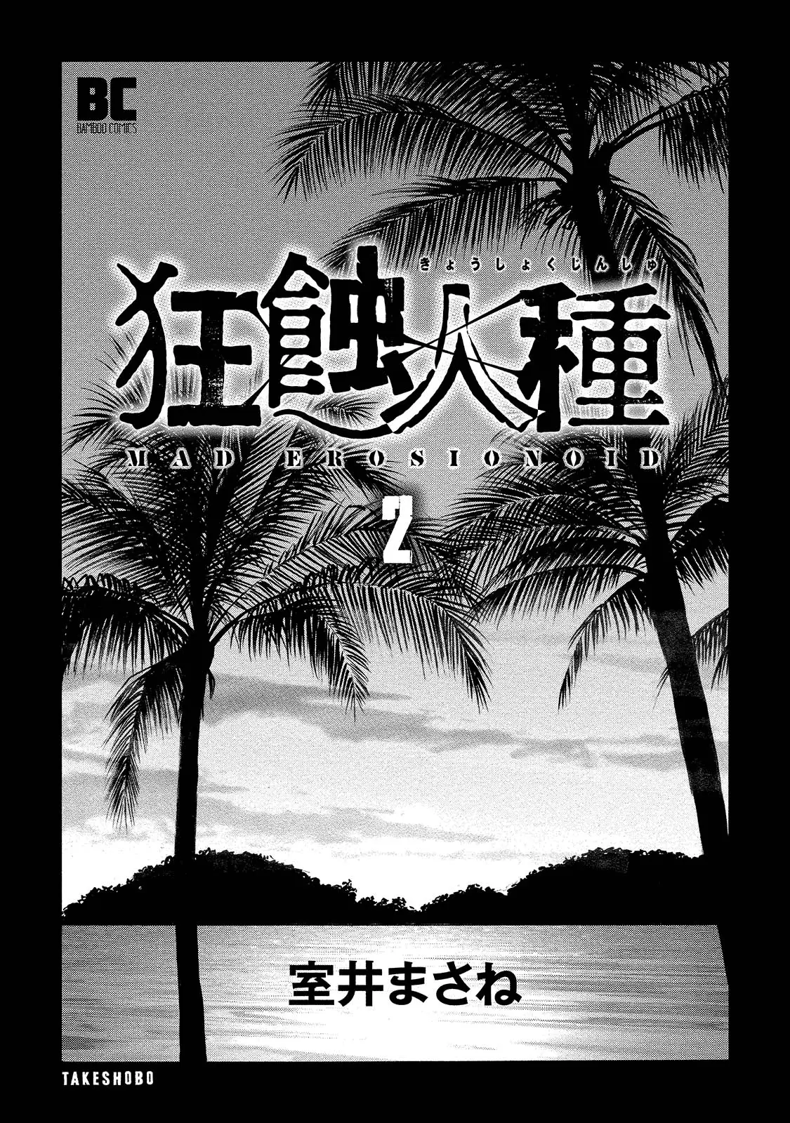 Read Mad Erosionoid Manga Online