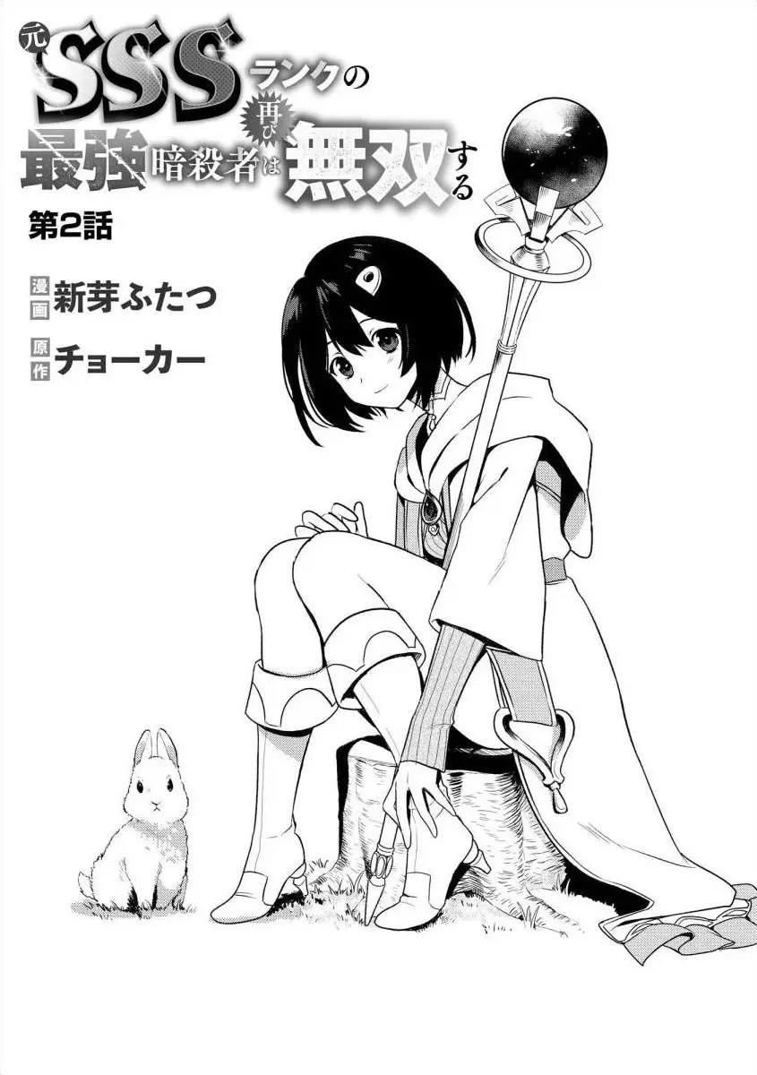 Read Moto SSS Rank no Saikyou Ansatsusha wa Futatabi Musou suru Manga Online