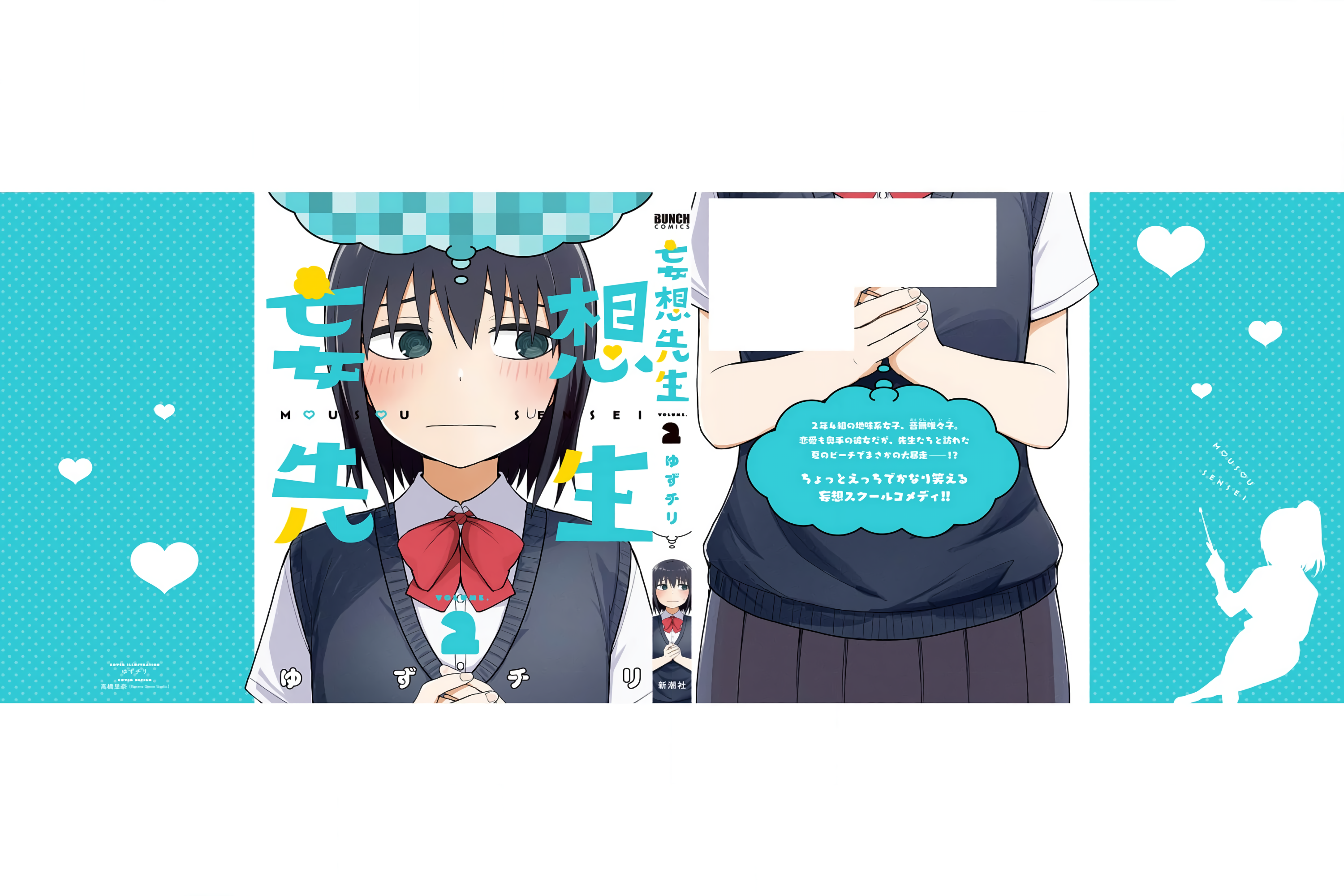 Read Mousou Sensei Manga Online