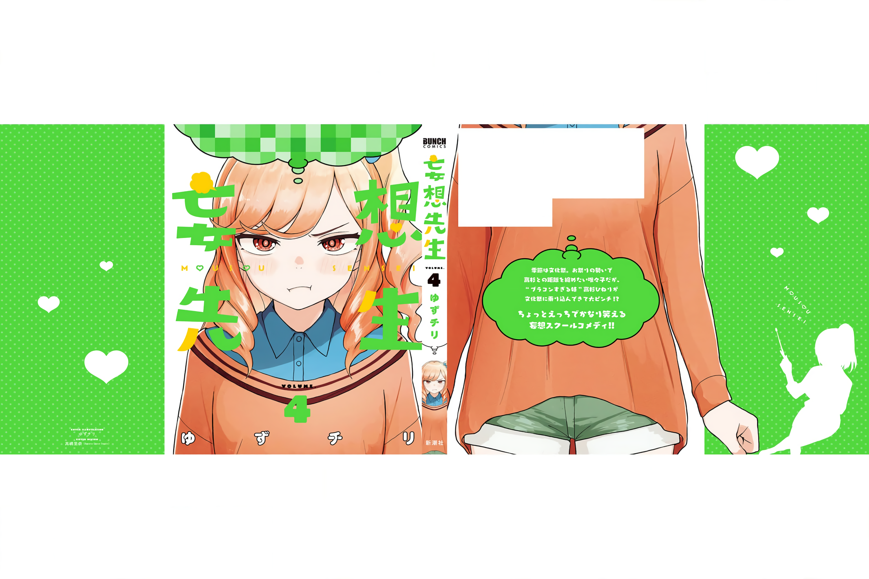 Read Mousou Sensei Manga Online