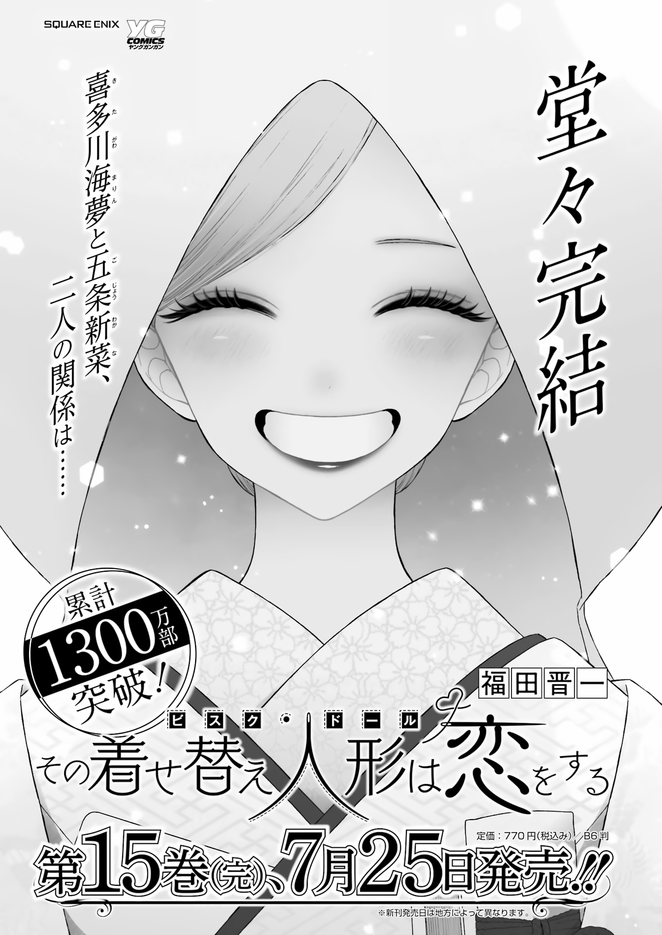 Read My Dress-Up Darling Manga Online