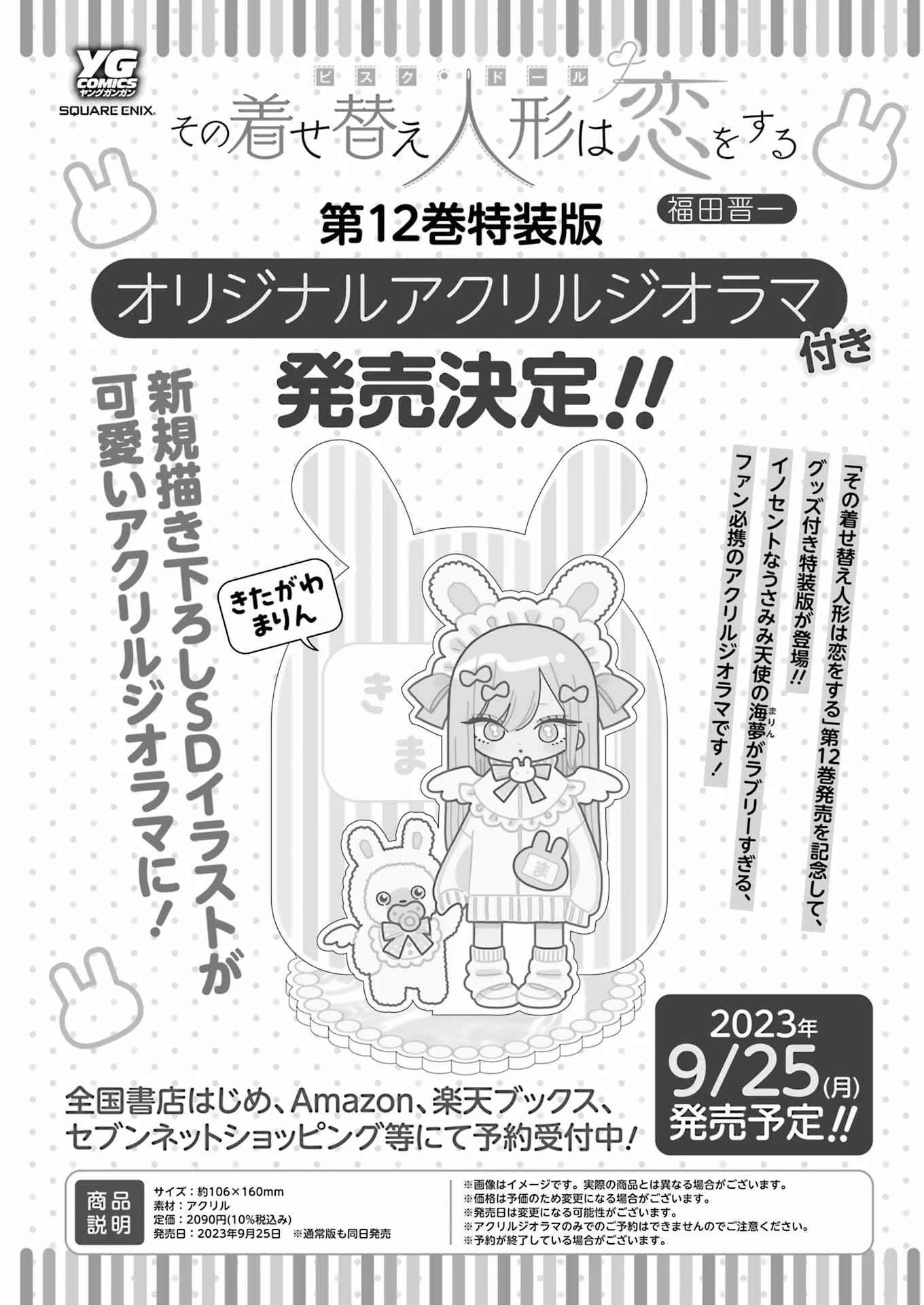 Read My Dress-Up Darling Manga Online