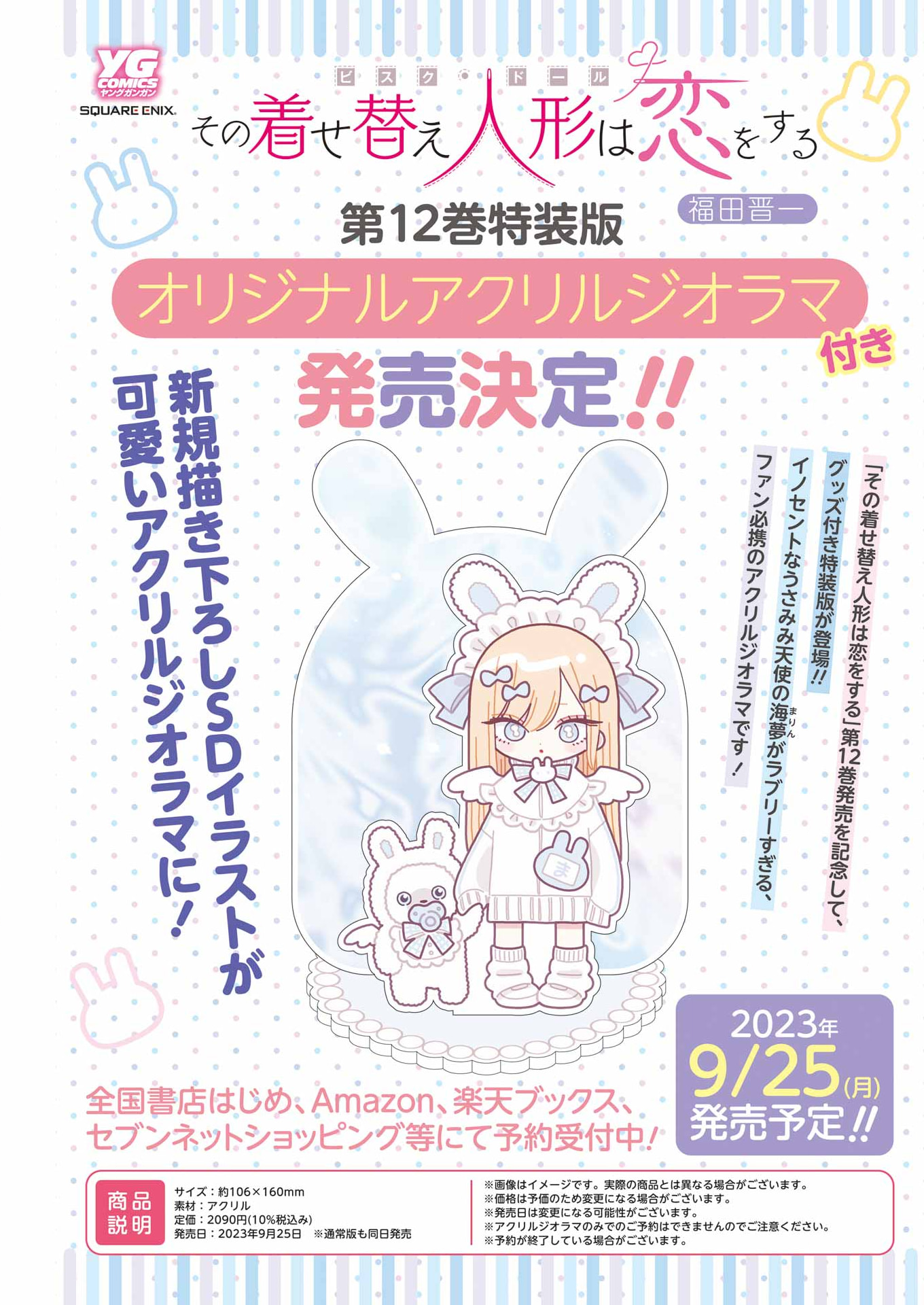 Read My Dress-Up Darling Manga Online